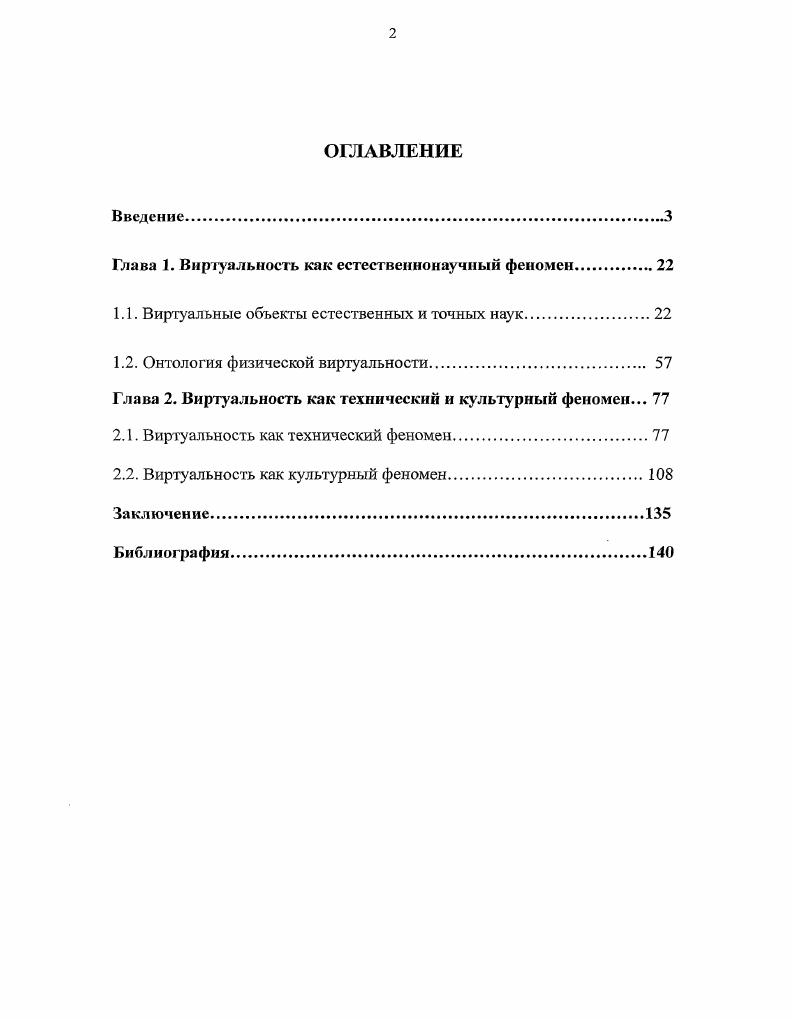 "Глава 1. Виртуальность как естественнонаучный феномен.