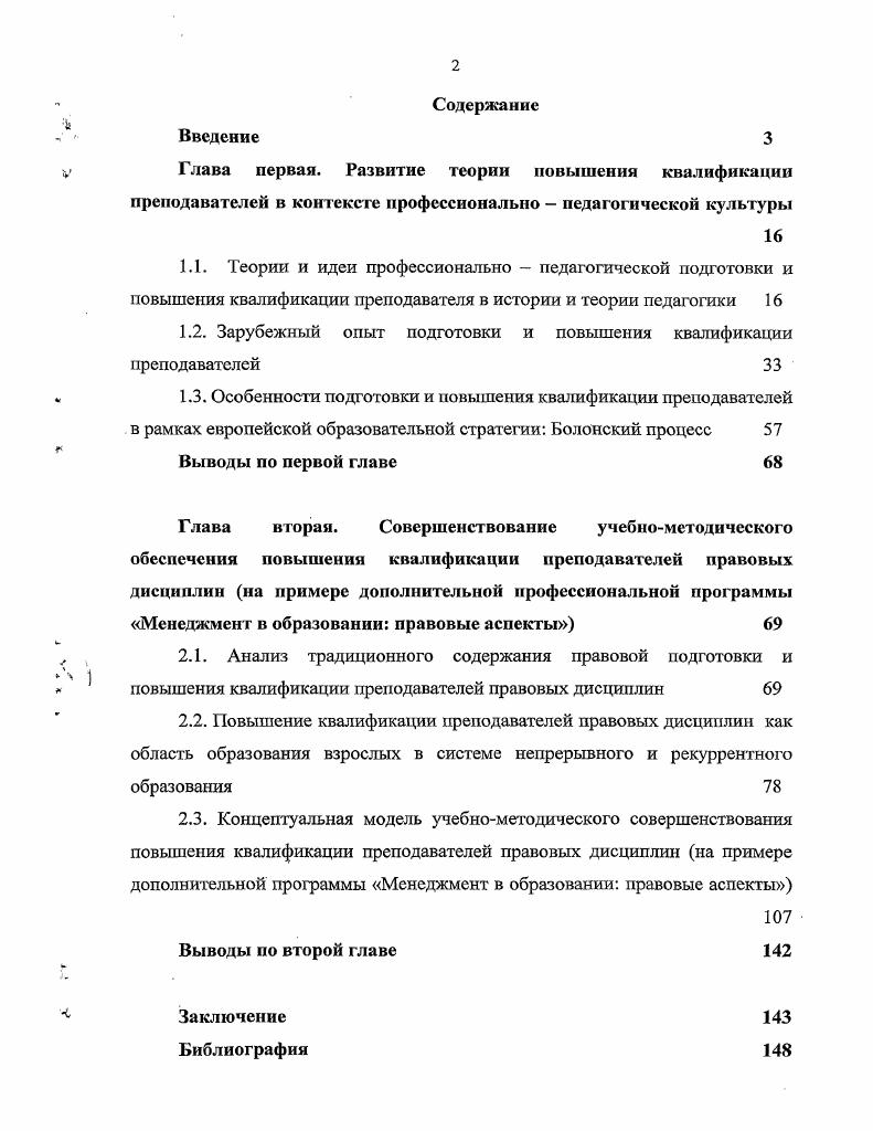 "1.2. Зарубежный опыт подготовки и повышения квалификации преподавателей 