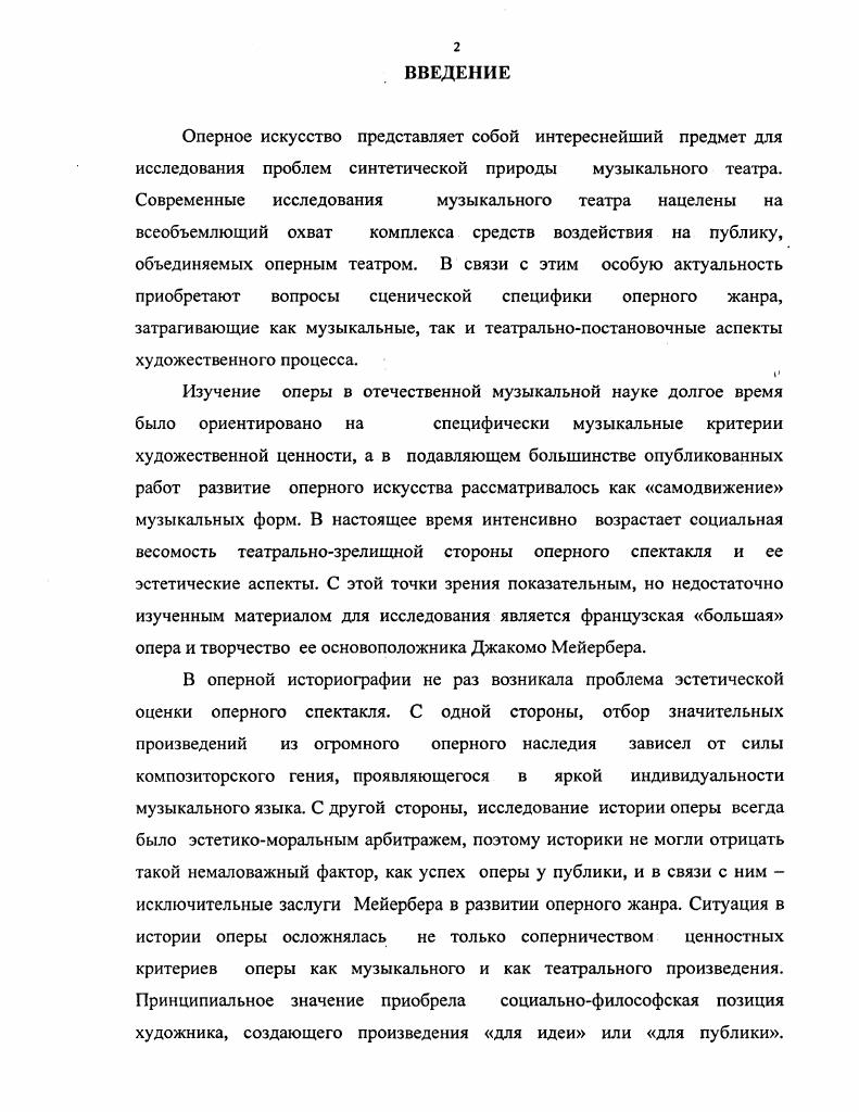 "Находясь под впечатлением оперных образцов Спонтини, Лесюэра, Госсека, молодой композитор задумал две французские оперы Бакалавр из Саламанки i и Студент из Страсбурга i , но они остались лишь в набросках. А весной года Мейербер отправился в Италию. Италия. Но не только опера интересовала Мейербера в Италии. В эти годы композитор активно изучал итальянский фольклор, документальным подтверждением чему является факсимильная запись Мейербером народной песни, напечатанная в статье X. Беккера7. В те годы Италия была центром музыкальной Европы. Одним из учителей Мейербера в Италии был Джакомо Тритто , итальянский композитор и педагог, работавший в это время в Неаполе. Он писал церковную музыку и был автором многочисленных опер, не получивших, однако, известности за пределами Италии. На театральных сценах страны царил Дж. Россини. С триумфом прошли премьеры его опер Танкред , Отелло и готовился Севильский цирюльник. Годы пребывания Мейербера в Италии совпадают с творческим расцветом и необычайной славой Россини. По приезде в Италию Мейербер начал заинтересованно изучать партитуры россиниевских опер, выучивая многие из них наизусть. В Италии Мейербера больше всего занимала i. В этом жанре написаны все итальянские оперы композитора. Первая двухактная опера Ромильда и Констанца написана в жанре ii, промежуточном между i и . Опера поставлена июня г. Падуе в театре v. Первое представление прошло неудачно, но впоследствии эта опера часто и успешно ставилась, занимая достойное место в репертуаре итальянских оперных театров. Признательная Семирамида на либретто П. Метастазио и Эмма ди Ресбурго на либретто Г. Росси. Первая предназначалась для исполнения в Турине в театре i, вторая впервые была поставлена в том же году в театре . Венеции. Вскоре Эмма ди Ресбурго была поставлена под названием Эмма Лейчестер i i в Дрездене при открытии театра итальянской труппой Морлакки. Любопытно, что почти в то же время К. М. Вебер, управляющий немецкой труппой дрезденского оперного театра, поставил юношескую оперу Мейербера Алимелек. Спрос на итальянскую оперу в Германии был велик, поэтому Эмма Лейчестер обогатила итальянского антрепренера Алимелек прошла с посредственным успехом. Успех опер Мейербера в Италии быстро возрастал, и уже ноября г. Маргарита Анжуйская, а два года спустя, марта г. Гренады. Обе оперы созданы по либретто Феличе Романи и с успехом прошли в Милане. Имя Мейербера приобрело широкую известность в Италии. Все возрастающую популярность подтверждает тот факт, что Маргарита Анжуйская была исполнена лучшей итальянской труппой Таккинарди, Басси, Каваром и дебютантом Левассером. В театре Маргарита Анжуйская выдержала представлений подряд и впоследствии долго удерживалась в репертуаре итальянских театров. В г. Мейербер работал над оперой Альмансор на либретто Г. Росси. Произведение предназначалось для постановки в римском театре i, но не было закончено. Весной года Мейербер жил в Риме и изучал в библиотечных архивах старинную церковную музыку. Это обращение к духовной музыке не является первым во время обучения у Фоглера композитор неоднократно писал сочинения, так или иначе связанные с религиозной тематикой. Но в Италии, серьезно занявшись изучением церковной музыки, Мейербер заложил основы нового творческого направления, которое впоследствии будет повсеместно его интересовать. Закончив работу в архивах Рима, композитор ненадолго посетил Берлин, после чего снова возвратился в Италию. Мейербера Крестоносец в Египте трехактной оперойi на либретто Росси. Эта опера впервые была поставлена 7 марта года в Венеции в театре i, а затем и во многих других итальянских оперных театрах. Рецензенты музыкальных журналов в Парме и Падуе единогласно признали ее чрезвычайный успех ii i . Крейцер , 1. Успех оперы действительно был огромным, и слава Мейербера приобрела уже европейский масштаб в году опера была поставлена в Лондоне, где в роли Армандо дебютировала летняя М. Малибран, в этом же году в Париже. Даже в РиодеЖанейро опера всегда давала полные сборы. Во Франции для публики, не знающей итальянский язык, переводились и ставились итальянские оперы или фрагменты из них в театре . 