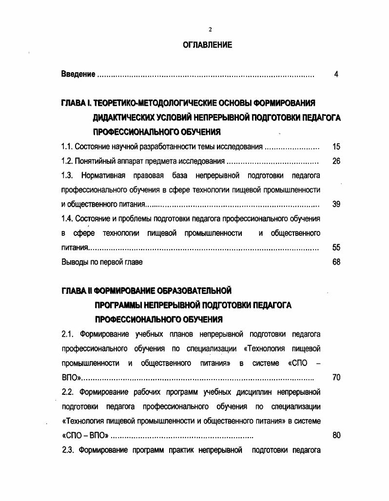"1.1. Состояние научной разработанности темы исследования. 