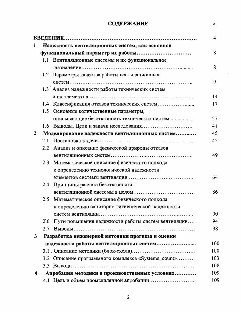 "1 Надежность вентиляционных систем, как основной функциональный параметр их работы. 