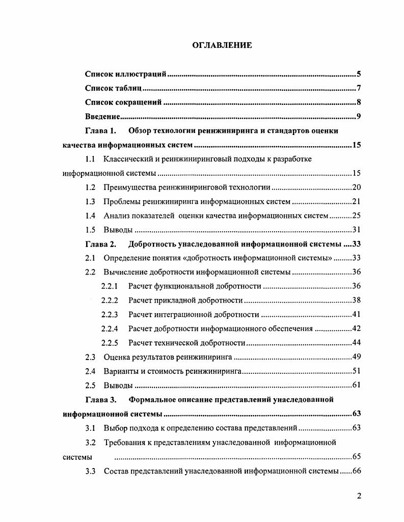 "1.1 Классический и реинжиниринговый подходы к разработке