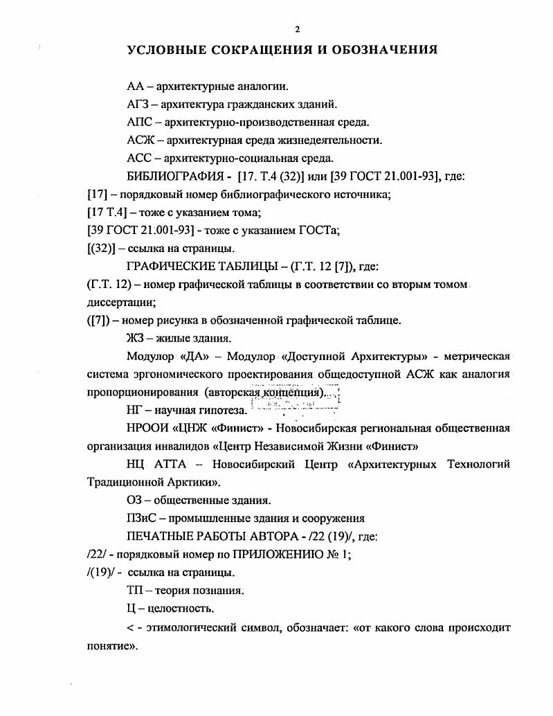 "1.2. Проблемы теории и практики архитектурных аналогий