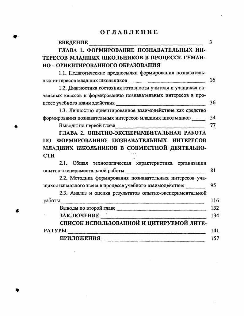 "2.3. Анализ и оценка результатов опытноэкспериментальной работы 