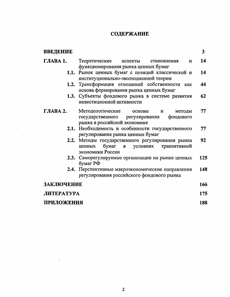 "Теоретические аспекты становления и 
