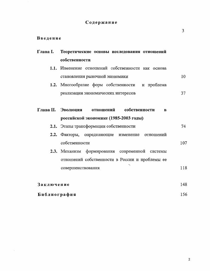 "Глава I. Теоретические основы исследования отношений
