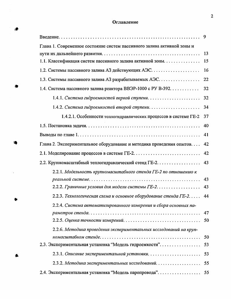 "1.1. Классификация систем пассивного залива активной зоны. 