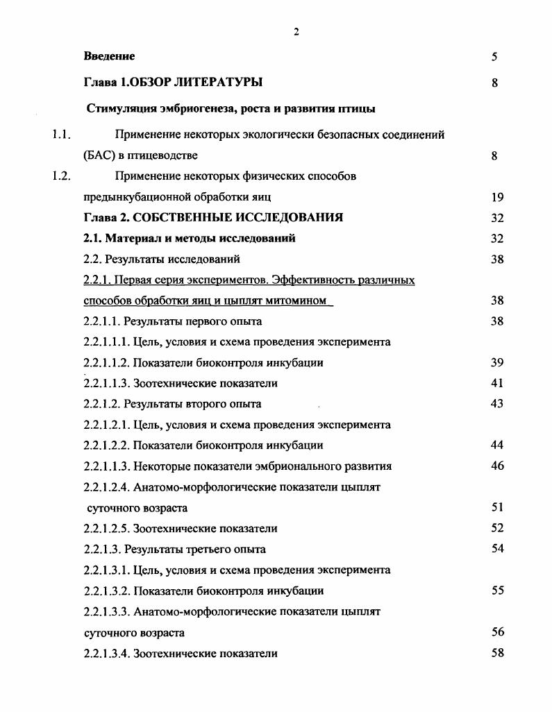 "1.1. Применение некоторых экологически безопасных соединений