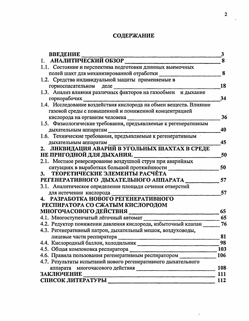 "1.1 Состояние и перспектива подготовки длинных выемочных