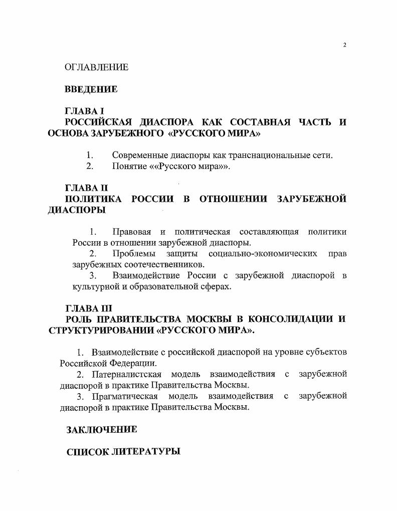 "1. Современные диаспоры как транснациональные сети.
