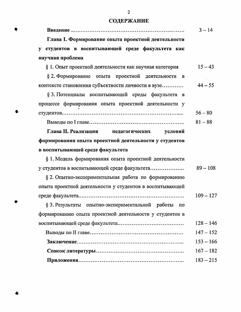 "Глава I. Формирование опыта проектной деятельности