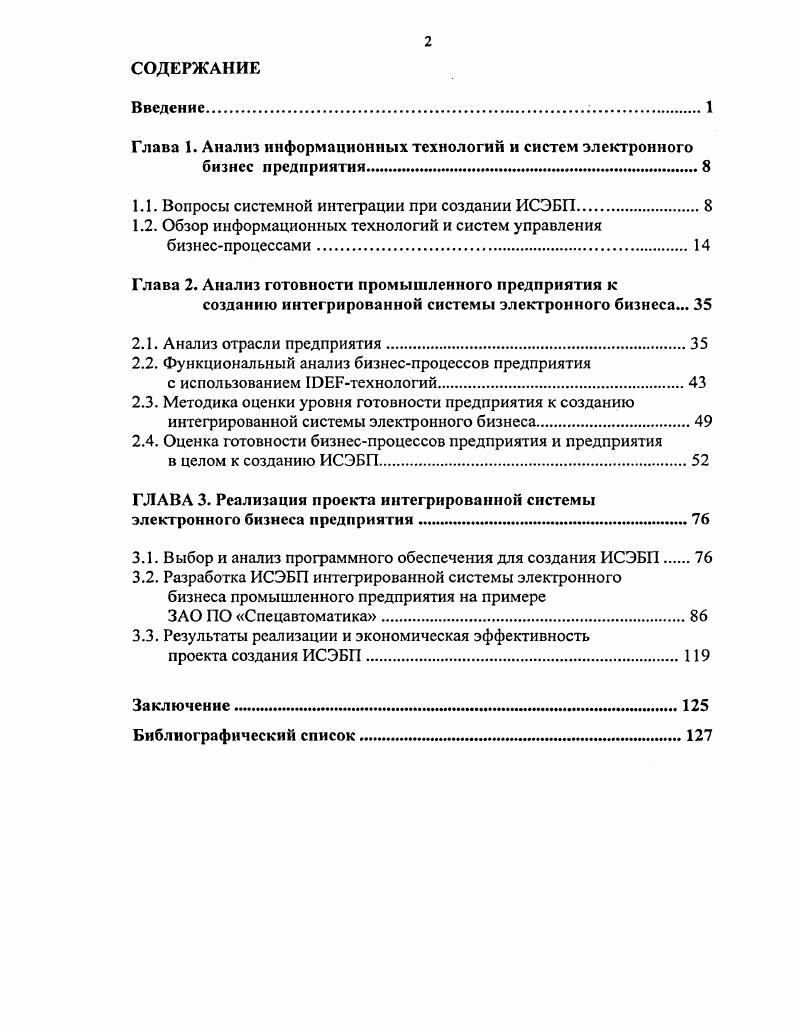 "Глава 1. Анализ информационных технологий и систем электронного