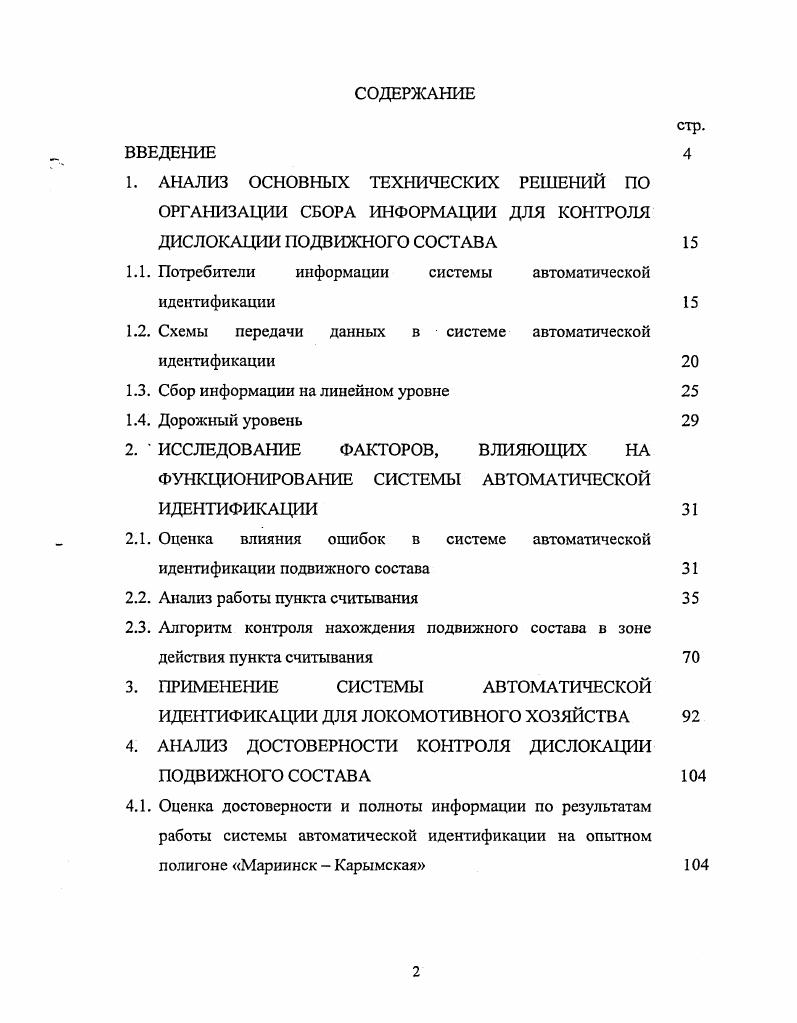 "1.1. Потребители информации системы автоматической идентификации 