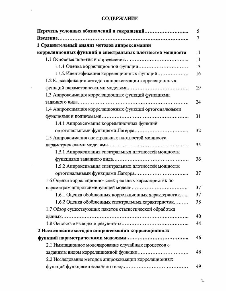 "1 Сравнительный анализ методов аппроксимации