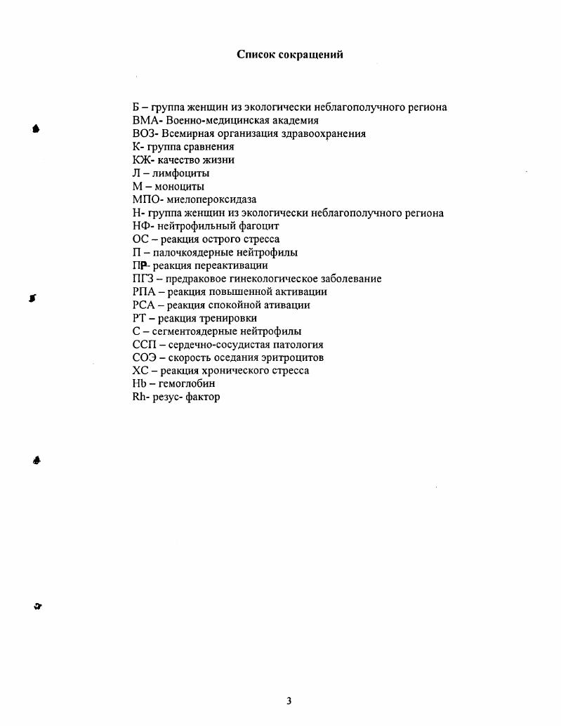 "1.1. Неспецифическая резистентность организма понятие, виды,