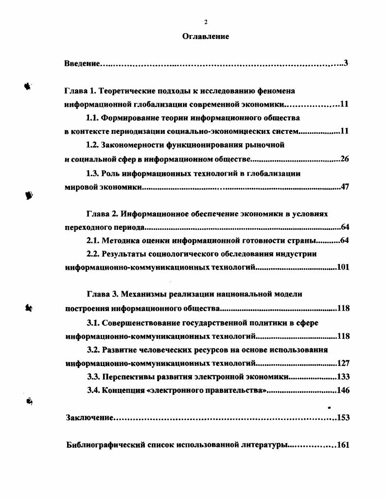 "1.1. Формирование теории информационного общества