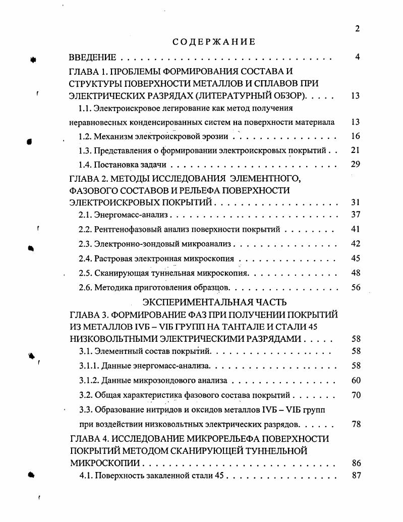 "0 1.2. Механизм электроискровой эрозии 
