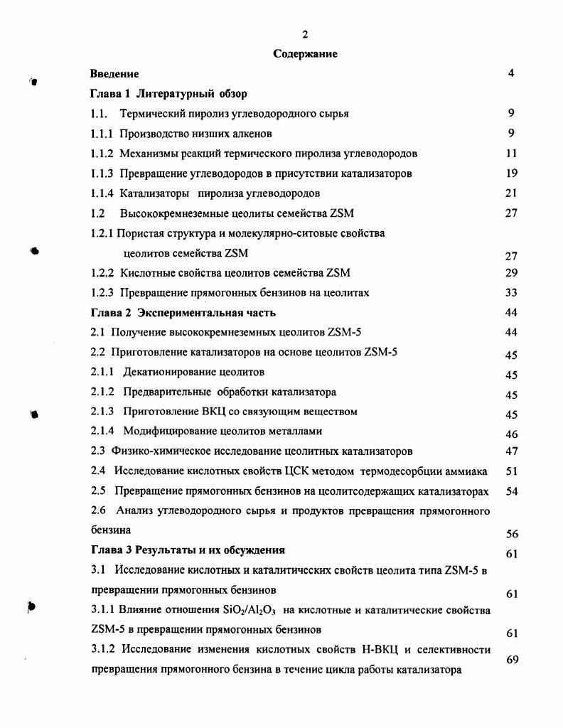 "1.1. Термический пиролиз углеводородного сырья