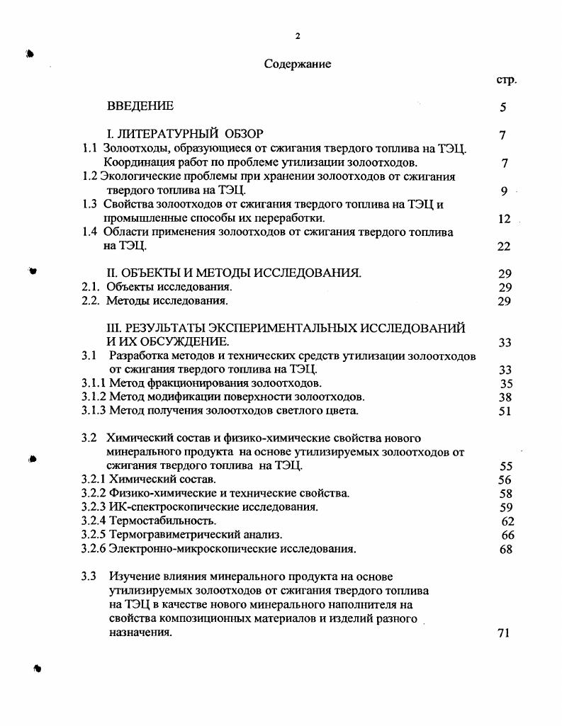 "1.2 Экологические проблемы при хранении золоотходов от сжигания