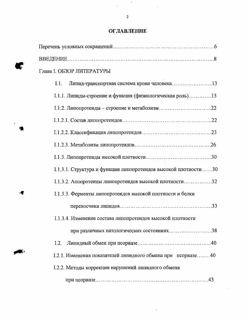 "1.1. Липидтранспортная система крови человека