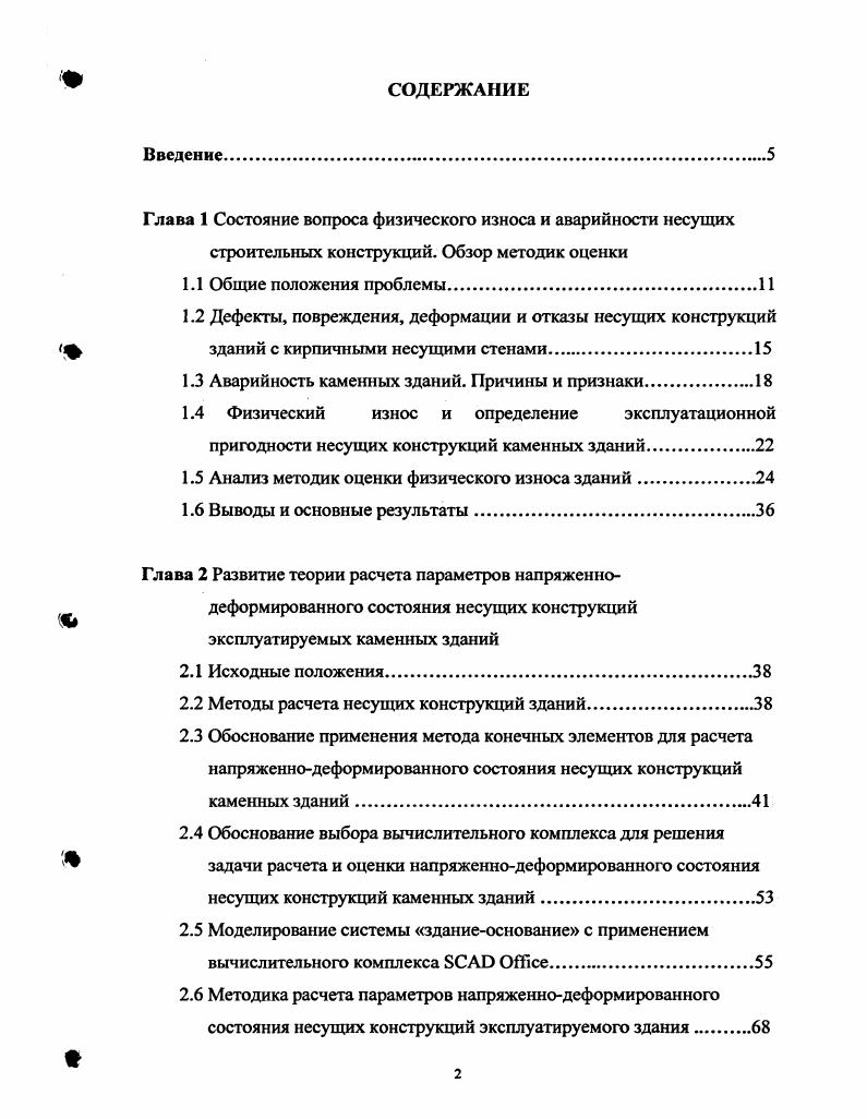 "1.3 Аварийность каменных зданий. Причины и признаки