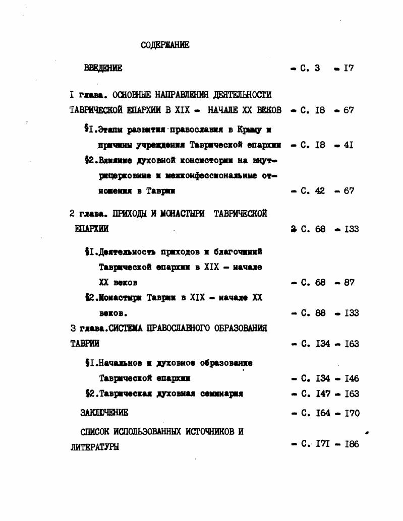 "1 глава. ОСНОВНЫЕ НАПРАВЛЕНИЯ ДЕЯТЕЛЬНОСТИ