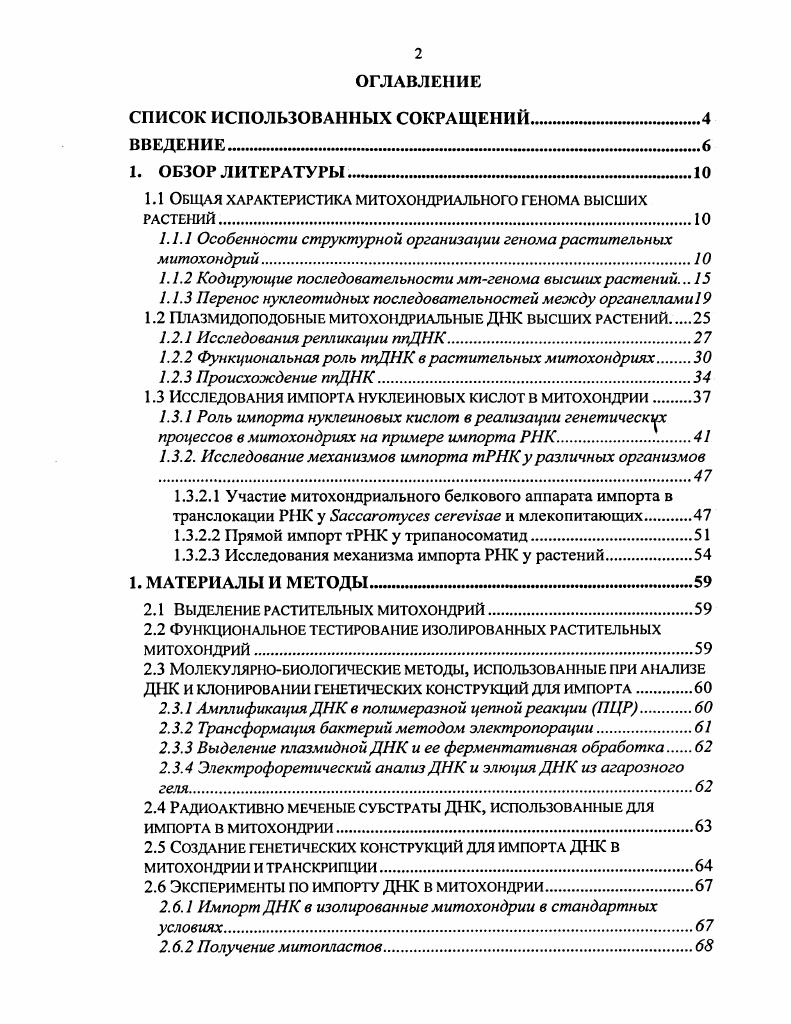 "1.1 Общая характеристика митохондриального генома высших