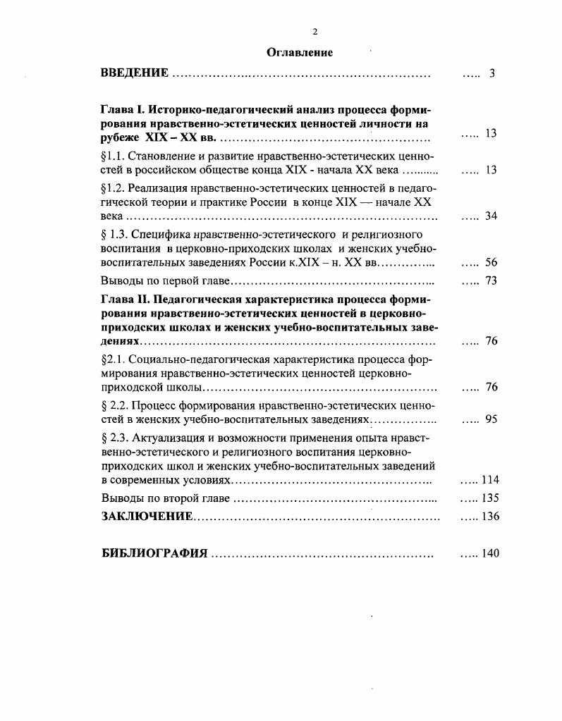 " 2.3. Актуализация и возможности применения опыта нравственноэстетического и религиозного воспитания церковноприходских школ и женских учебновоспитательных заведений в современных условиях 