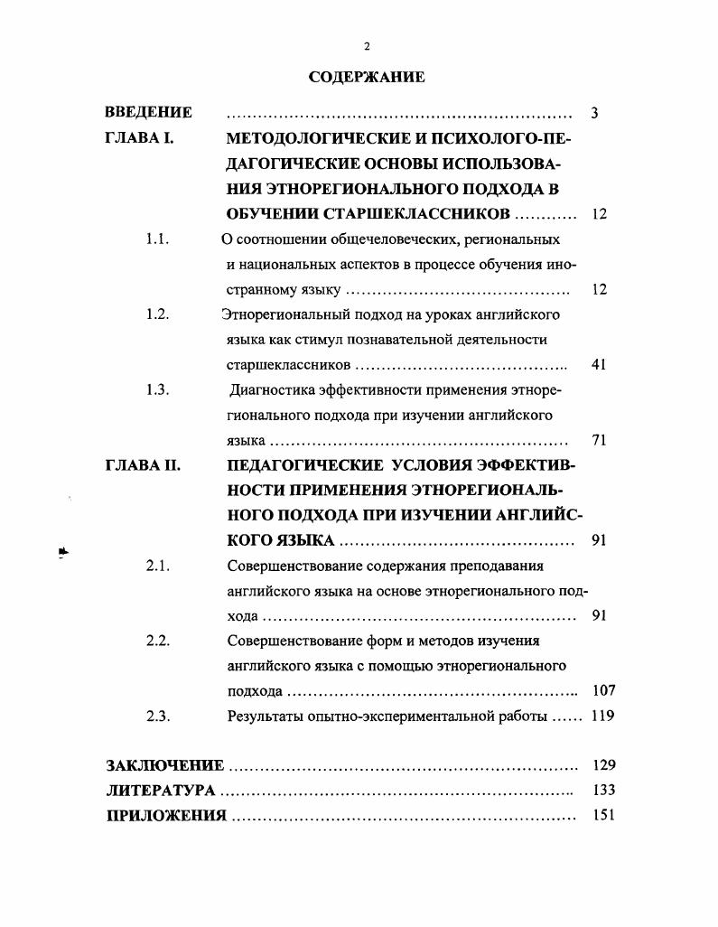 "1.1. О соотношении общечеловеческих, региональных