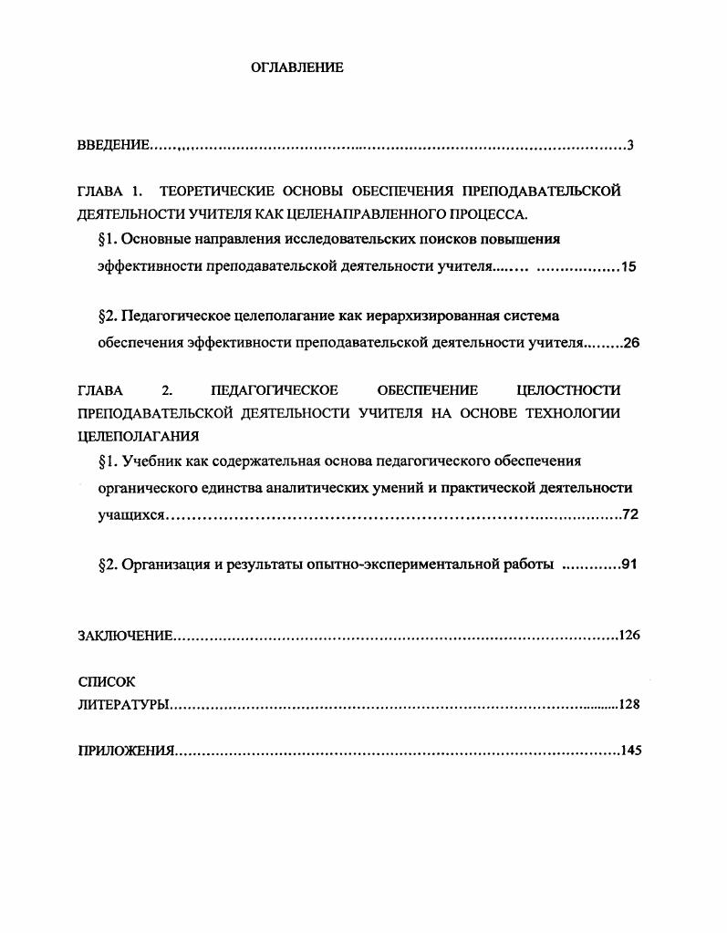 "2. Организация и результаты опытноэкспериментальной работы .