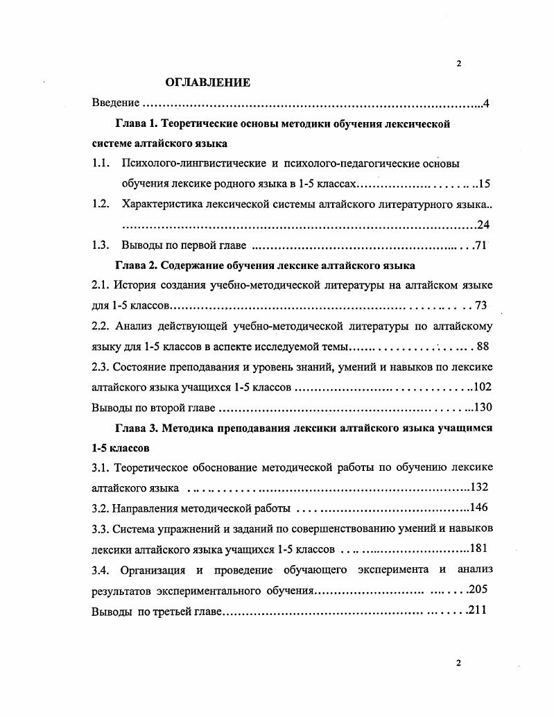 Методика преподавания лексики. Лексикология на Алтайском языке.