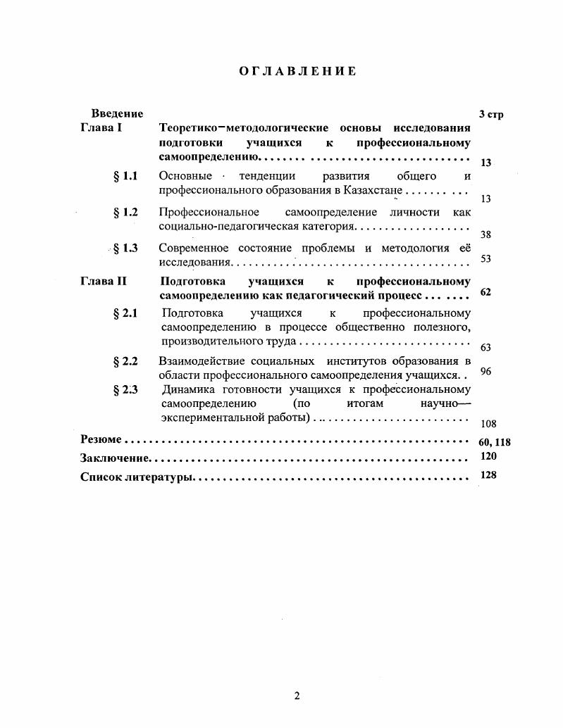 "Глава I Теоретикометодологические основы исследования