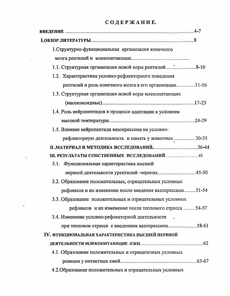 "1 .Структурнофункциональная организация конечного мозга рептилий и млекопитающие.