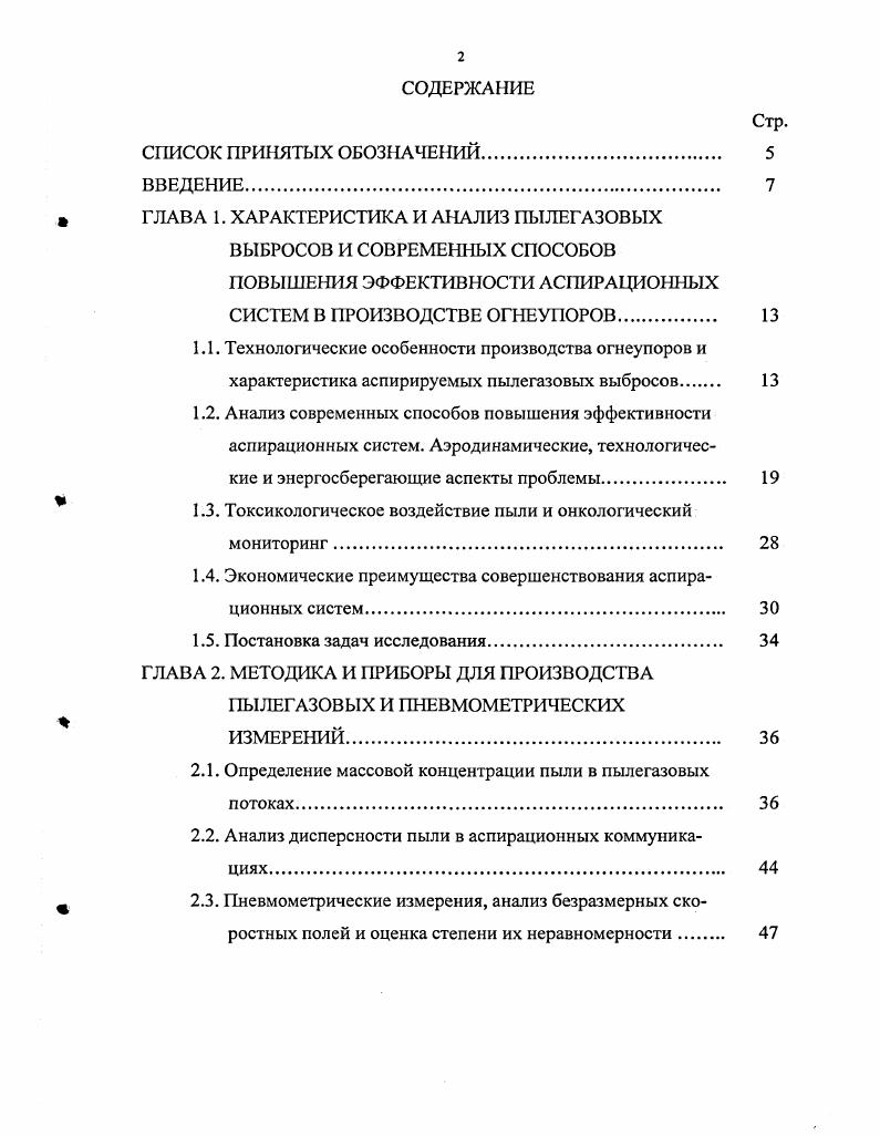 "1.3. Токсикологическое воздействие пыли и онкологический мониторинг.