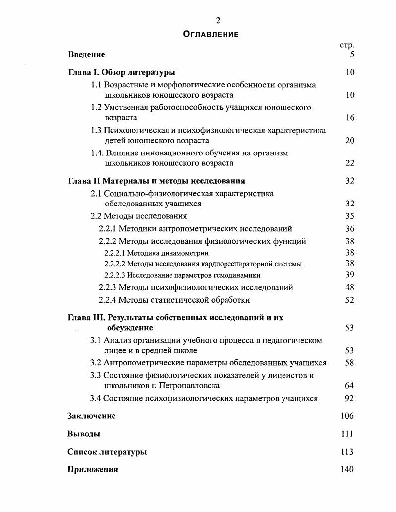 "1.2 Умственная работоспособность учащихся юношеского возраста 