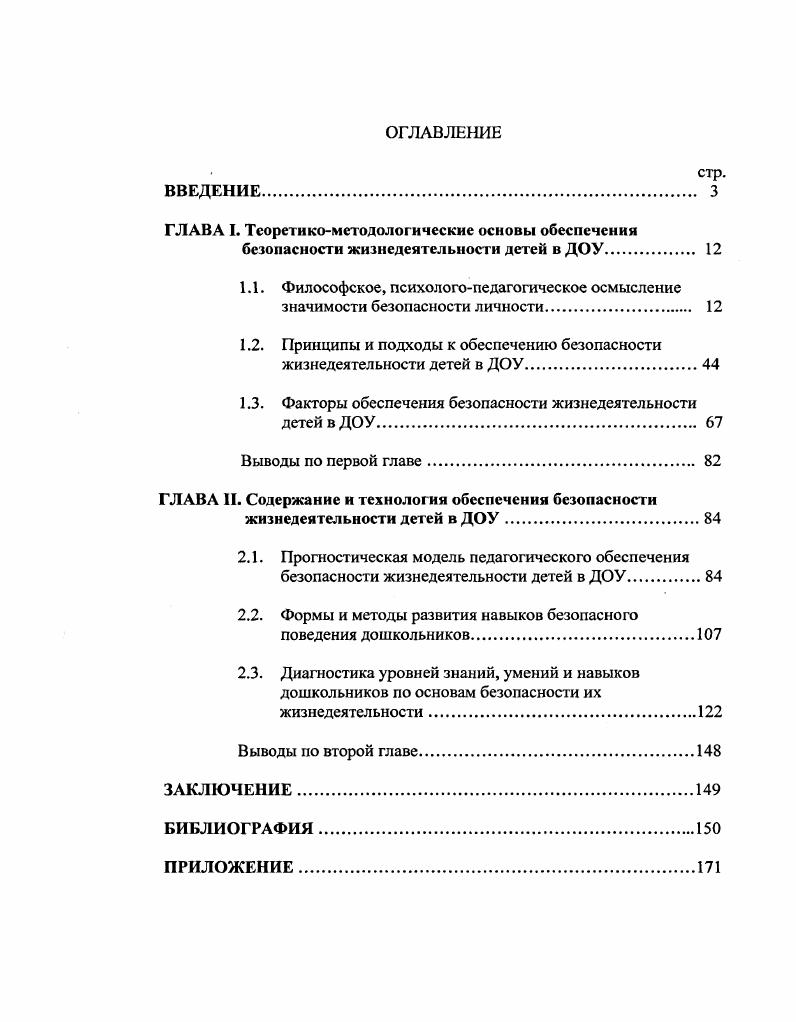 "ГЛАВА I. Теоретикометодологические основы обеспечения