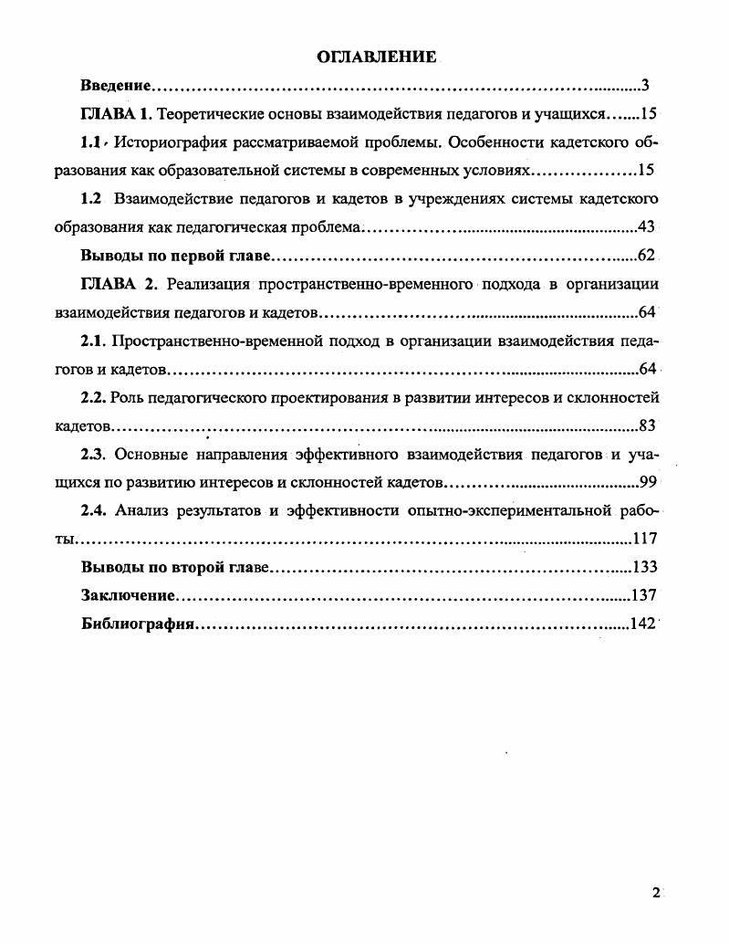 "ГЛАВА 1. Теоретические основы взаимодействия педагогов и учащихся 