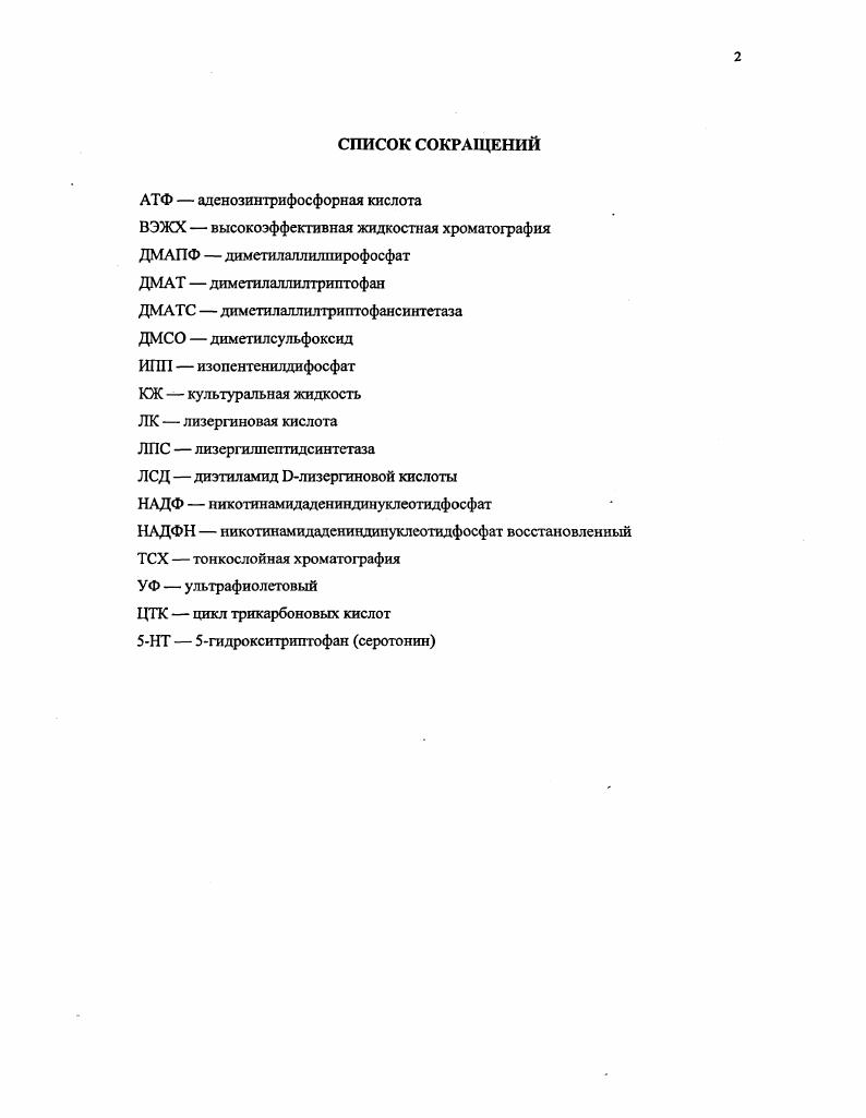 "2.1. Общее представление об эргоалкалоидах 