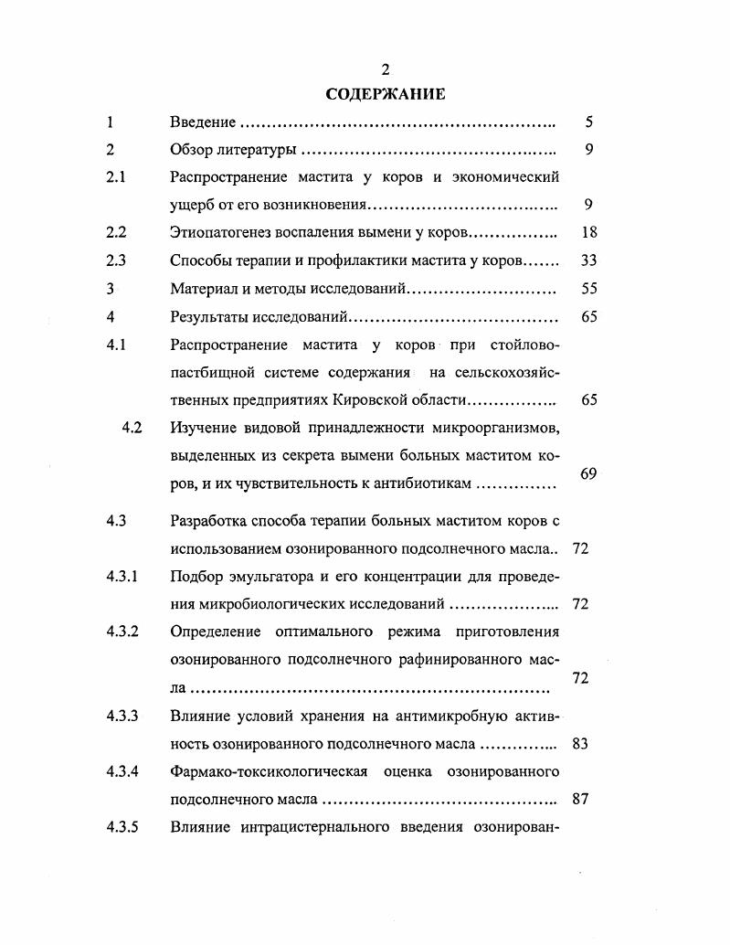 "В. А.Париков, Д. Д. Логвинов и др. В.М. Н.К. Оксамитный, Е. В.Ильинский и др. В.М. Карташова и др. М.Г. Миролюбов, А. Я.Батраков, . В Карелии мастит у крупного рогатого скота диагностируется в ,7 случаев. При этом на летний период приходится ,1 больных животных, а на зимний ,9 Е. П.Карманова с соавт. В ряде хозяйств Киевской области В. И.Хоменко диагностировал субклиническую форму мастита в среднем у ,9 коров. В Поволжском регионе при однократном исследовании лактирующих коров клиническая форма мастита была выявлена от 0,5 до , а субклиническая у ,5 от общего поголовья М. Г. Миролюбов, . По данным В. А.Парикова в госсемхозе Петровский Липецкой области на ферме крупного рогатого скота коров в году мастит был выявлен у ,7 коров, а на отделении Октябрьское беспривязное содержание у . Таким образом, воспаление молочной железы во всех странах мира с различным уровнем развития молочного скотоводства имеет широкое распространение. При этом наиболее часто регистрируется субклинический мастит. По данным В. А.Парикова, В. И.Слободяника наносимый маститом ущерб значительно превосходит убытки от инфекционных заболеваний крупного рогатого скота. Они складываются в результате недополучения и более молока от больных коров, снижения качества молочных продуктов, сроков службы коров вместо экономически обоснованных 0 лет до , гибели телят от диспепсии, больших затрат на профилактику и лечение. В.П. Гончаров, В. А.Карпов, И. Л.Якимчук сообщают, что мастит приводит к преждевременной выбраковке коров изза непригодности к дальнейшему воспроизводству. 