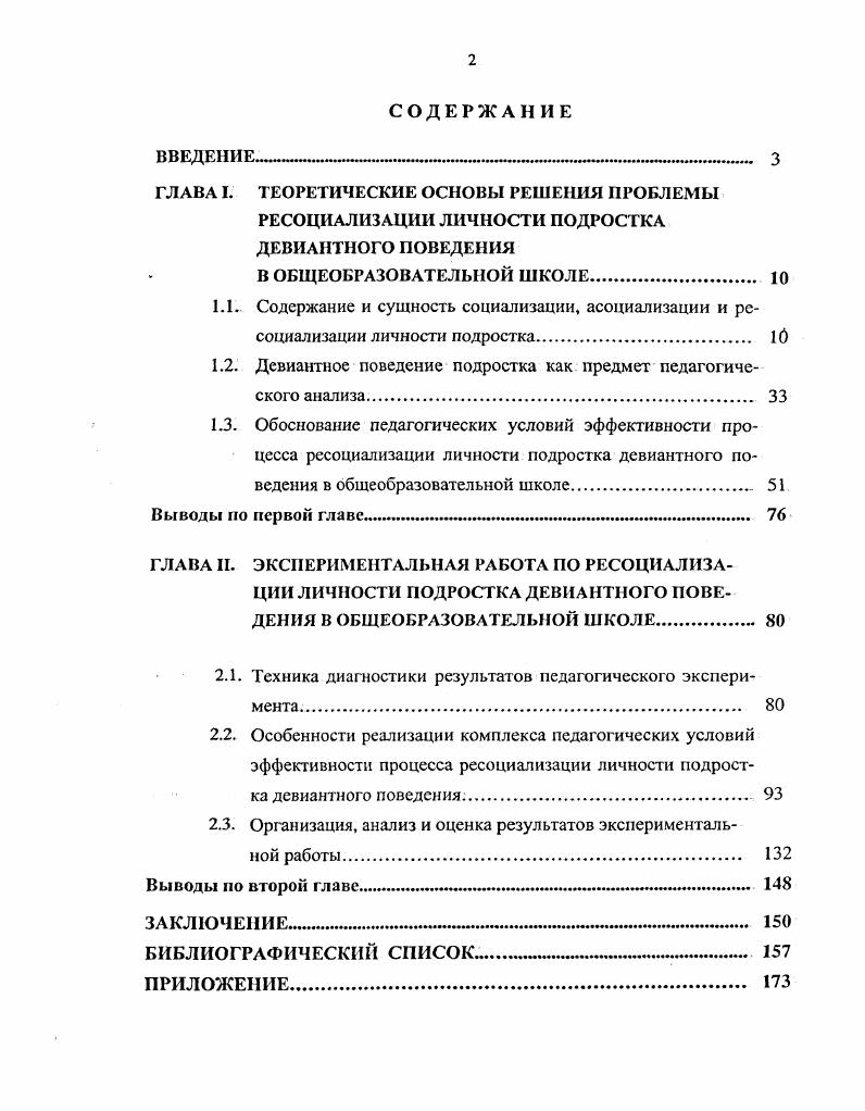 "1.2. Девиантное поведение подростка как предмет педагогического анализа. 
