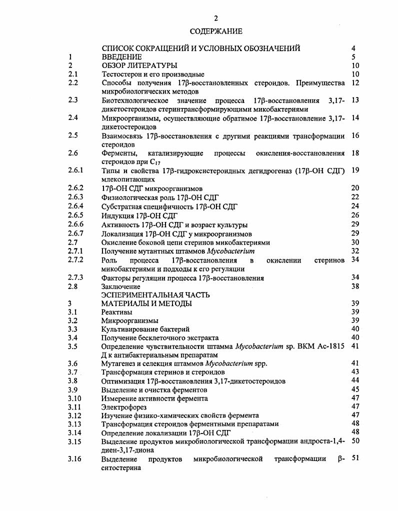 "СПИСОК СОКРАЩЕНИЙ И УСЛОВНЫХ ОБОЗНАЧЕНИЙ