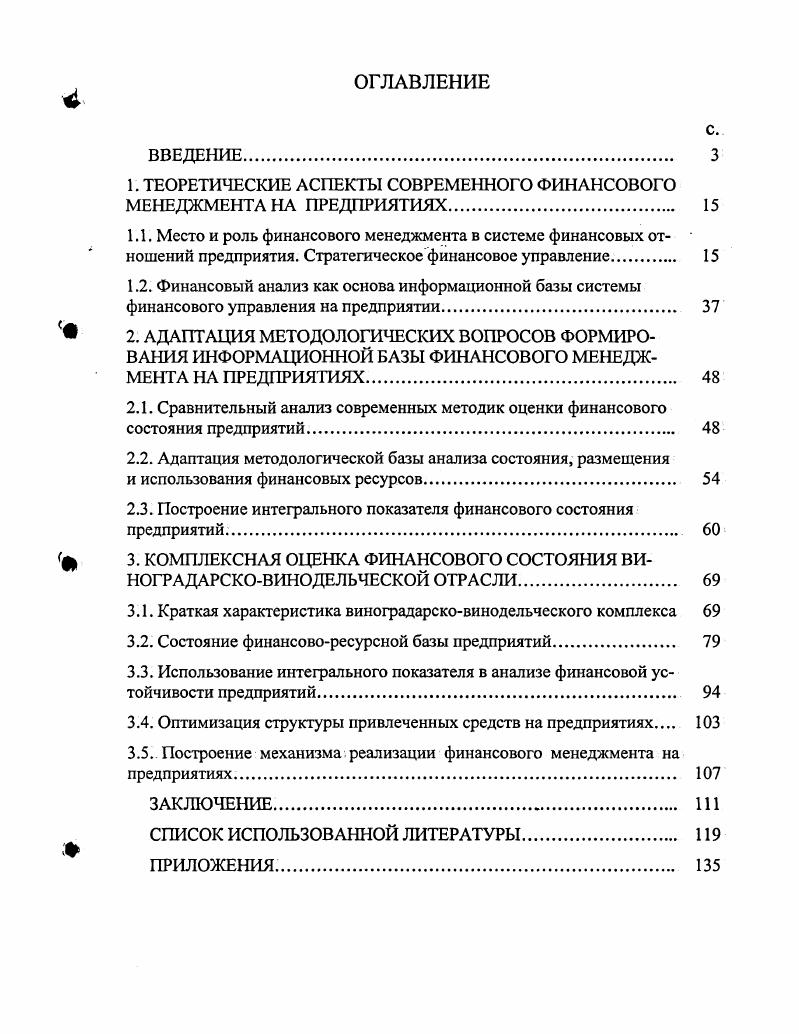 "1. ТЕОРЕТИЧЕСКИЕ АСПЕКТЫ СОВРЕМЕННОГО ФИНАНСОВОГО МЕНЕДЖМЕНТА НА ПРЕДПРИЯТИЯХ. 
