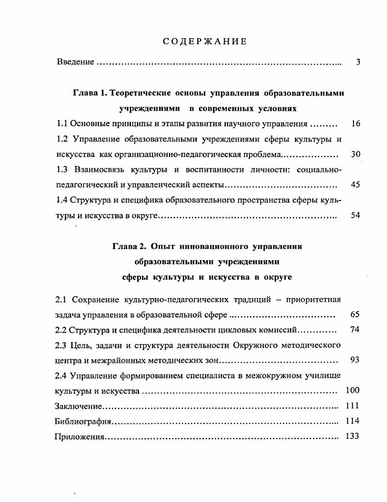 "1.1 Основные принципы и этапы развития научного управления 