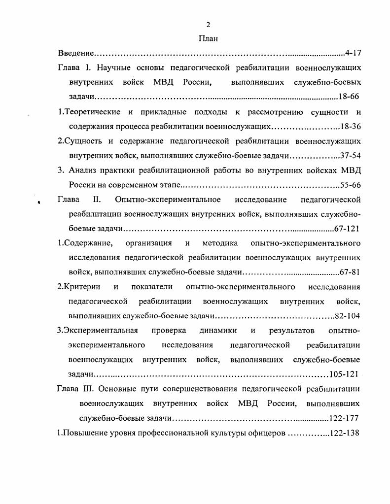 "I.Повышение уровня профессиональной культуры офицеров2