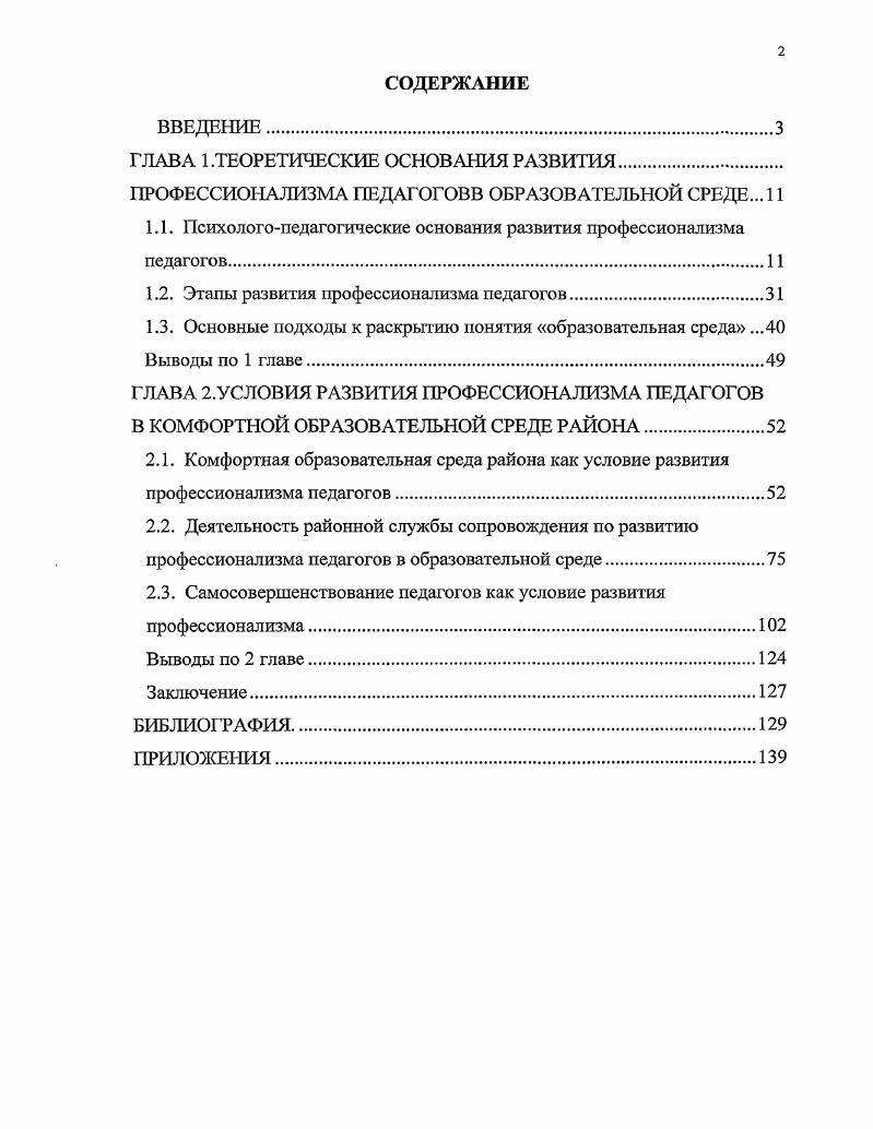 "ГЛАВА 1.ТЕОРЕТИЧЕСКИЕ ОСНОВАНИЯ РАЗВИТИЯ.