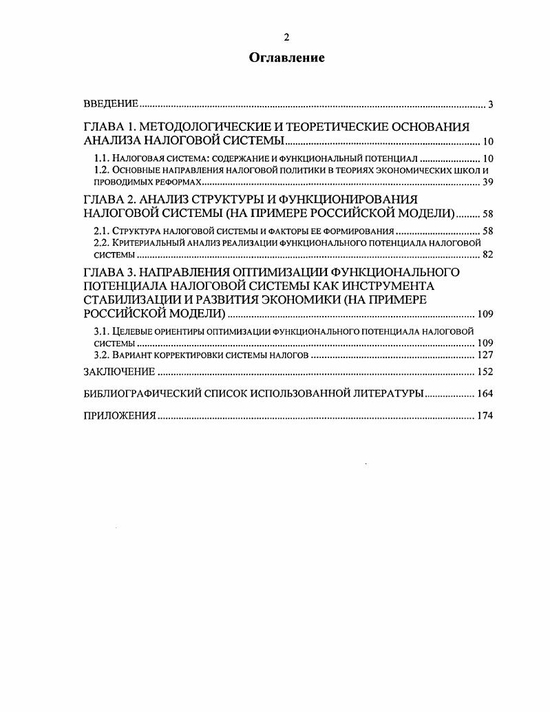 "ГЛАВА 1. МЕТОДОЛОГИЧЕСКИЕ И ТЕОРЕТИЧЕСКИЕ ОСНОВАНИЯ АНАЛИЗА НАЛОГОВОЙ СИСТЕМЫ.