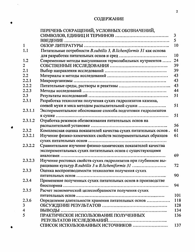 "ПЕРЕЧЕНЬ СОКРАЩЕНИЙ, УСЛОВНЫХ ОБОЗНАЧЕНИЙ,
