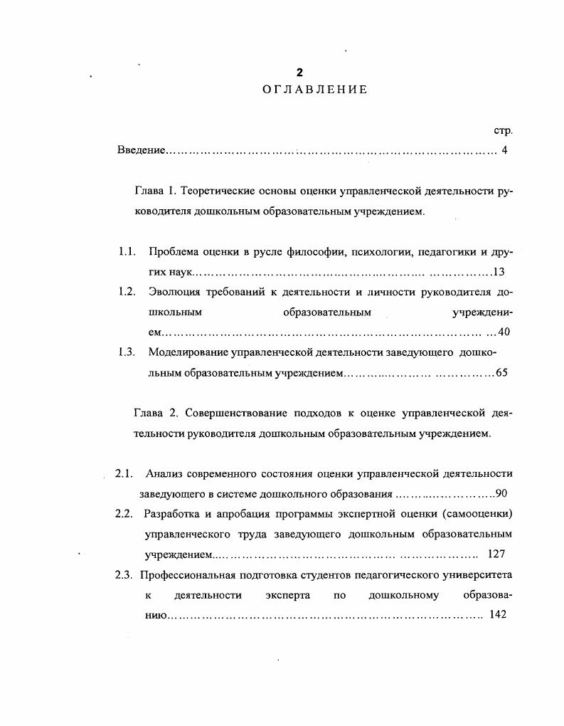 "1.1. Проблема оценки в русле философии, психологии, педагогики и других наук