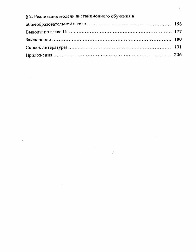 "Глава I. ДИСТАНЦИОННОЕ ОБУЧЕНИЕ НА СОВРЕМЕННОМ