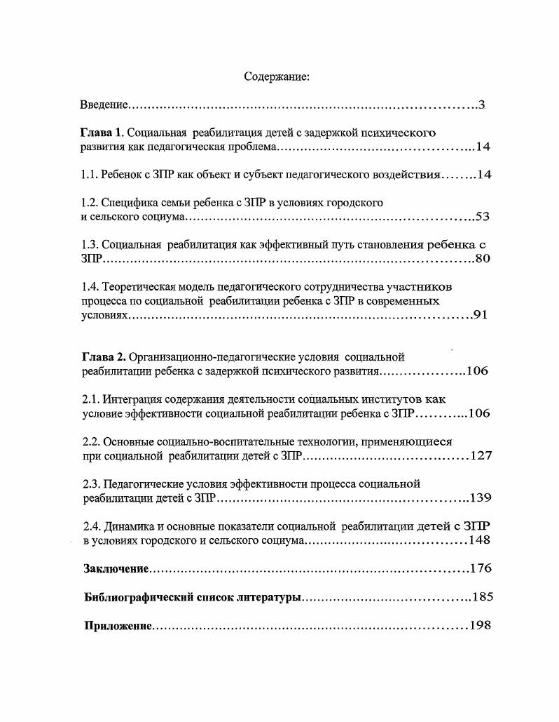 "1.1. Ребенок с ЗПР как объект и субъект педагогического воздействия 